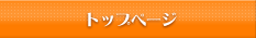 �g�b�v�y�[�W
